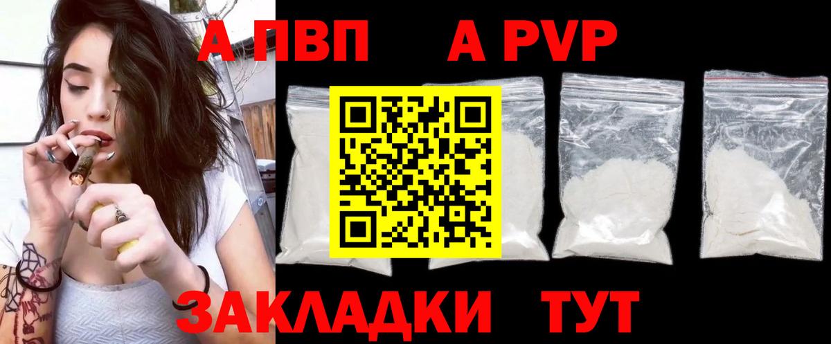 APVP Соль Назрань