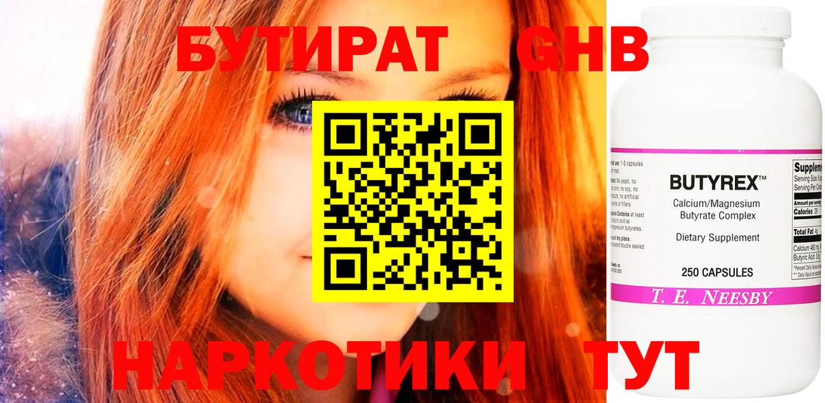 БУТИРАТ бутандиол Назрань