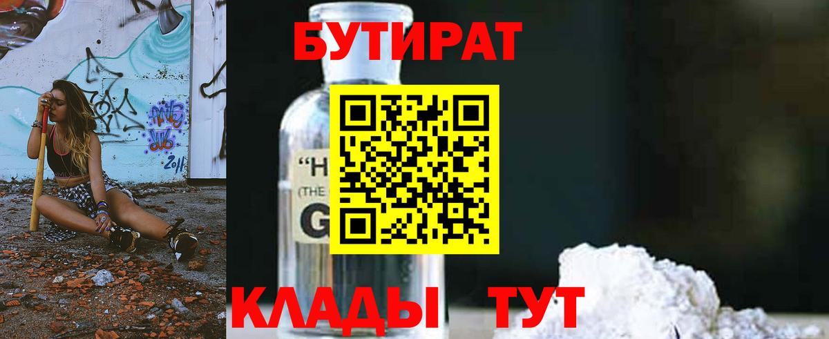 Назрань  Бутират  Вход с VPN  БУТИРАТ жидкий экстази 