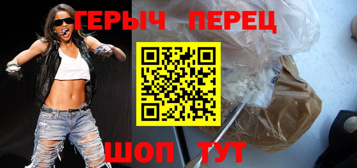ГЕРОИН герыч Назрань