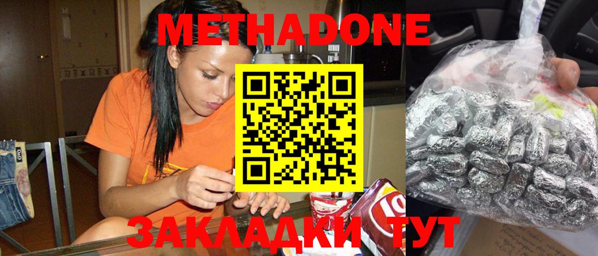 МЕТАДОН methadone  Метадон methadone  Вход с VPN  Назрань 
